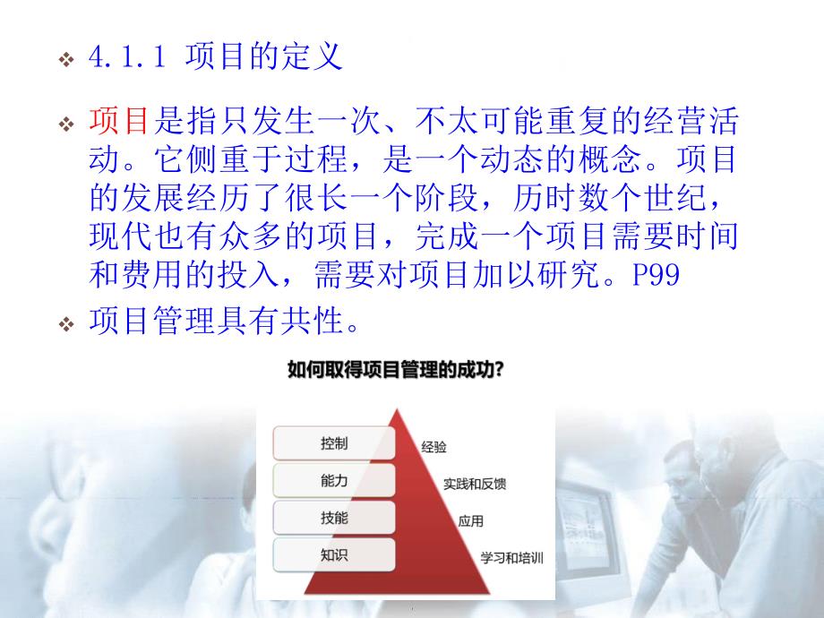 商务运营管理教材(powerpoint 77页)_第4页