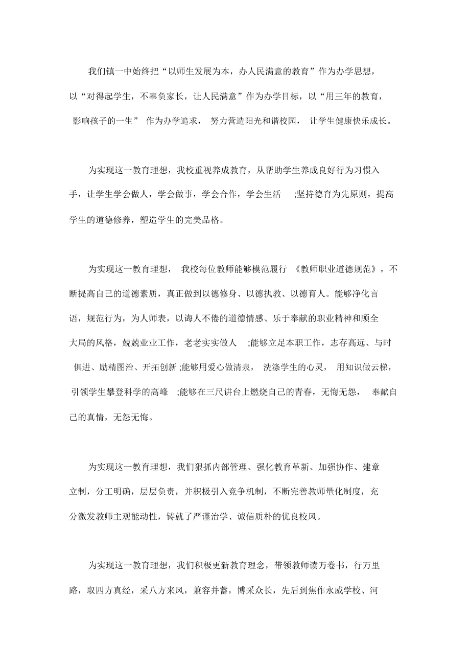 精选教师节校长致辞稿2篇汇总_第2页