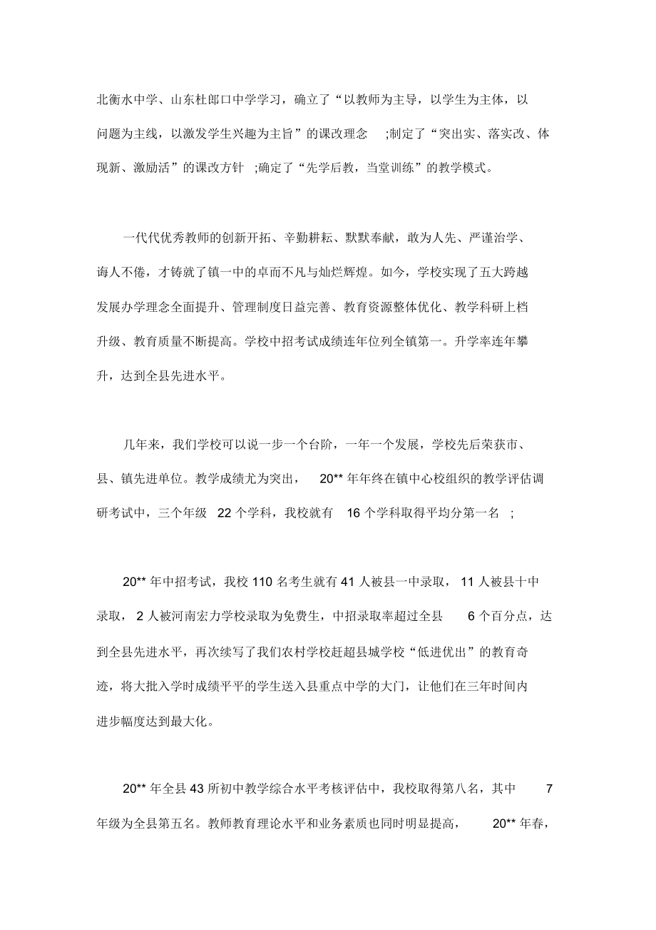 精选教师节校长致辞稿2篇汇总_第3页