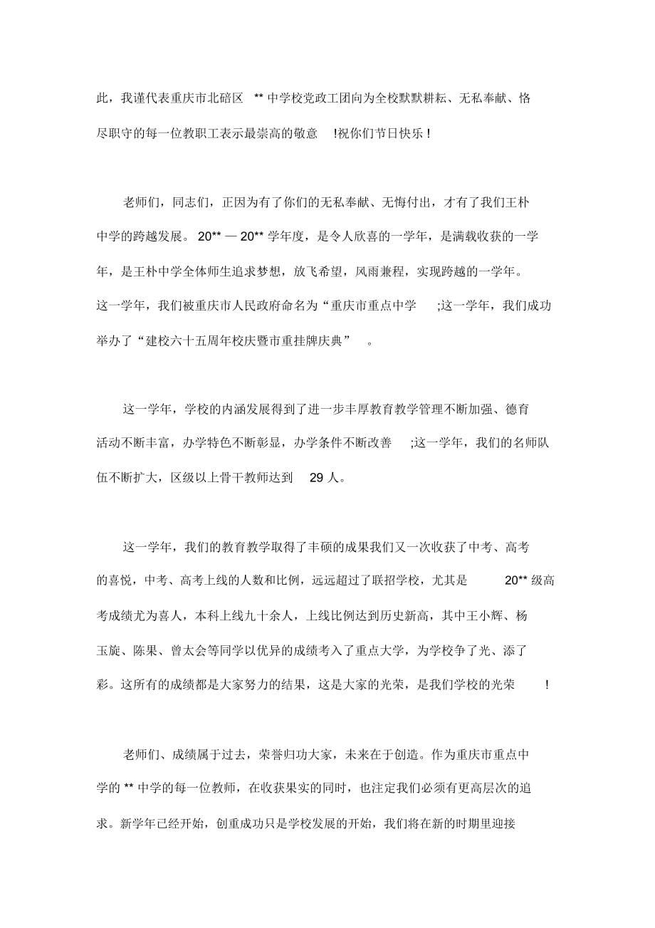 精选教师节校长致辞稿2篇汇总_第5页