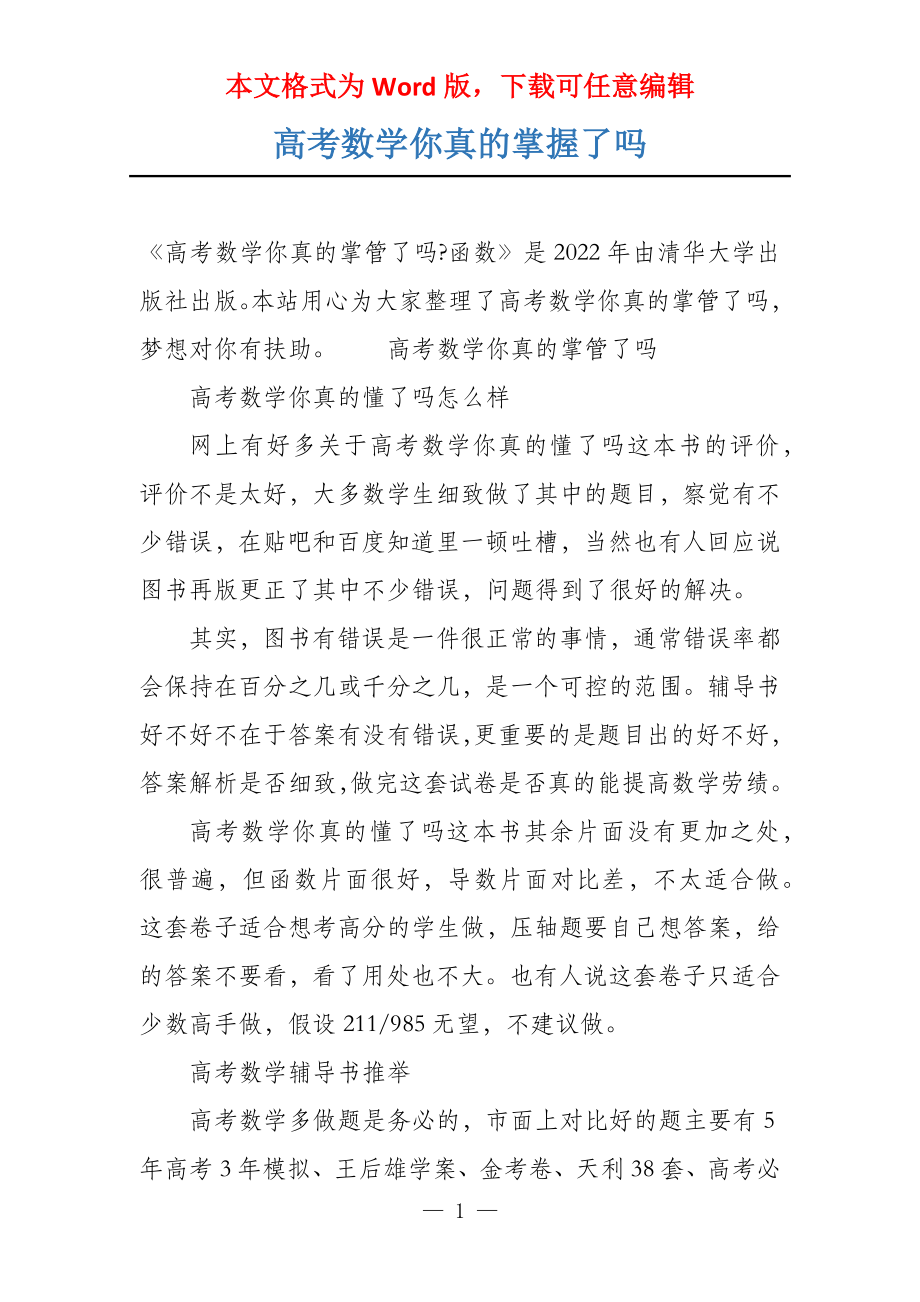 高考数学你真的掌握了吗_第1页