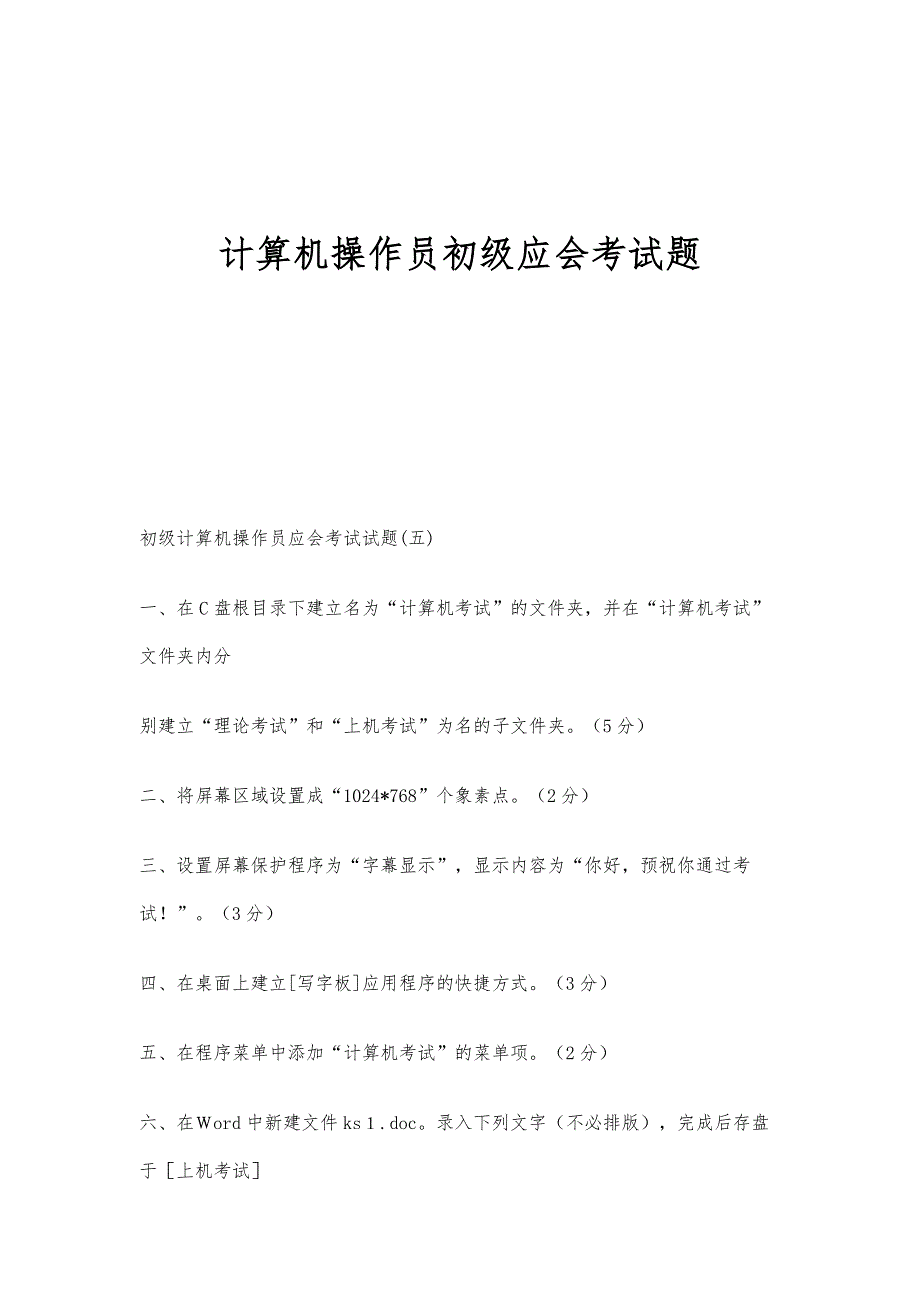 计算机操作员初级应会考试题_第1页