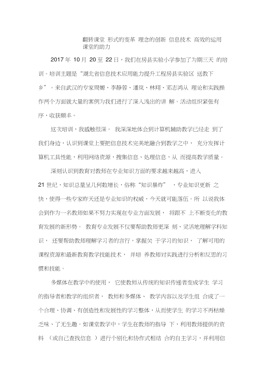 翻转课堂形式的变革理念的创新_第1页