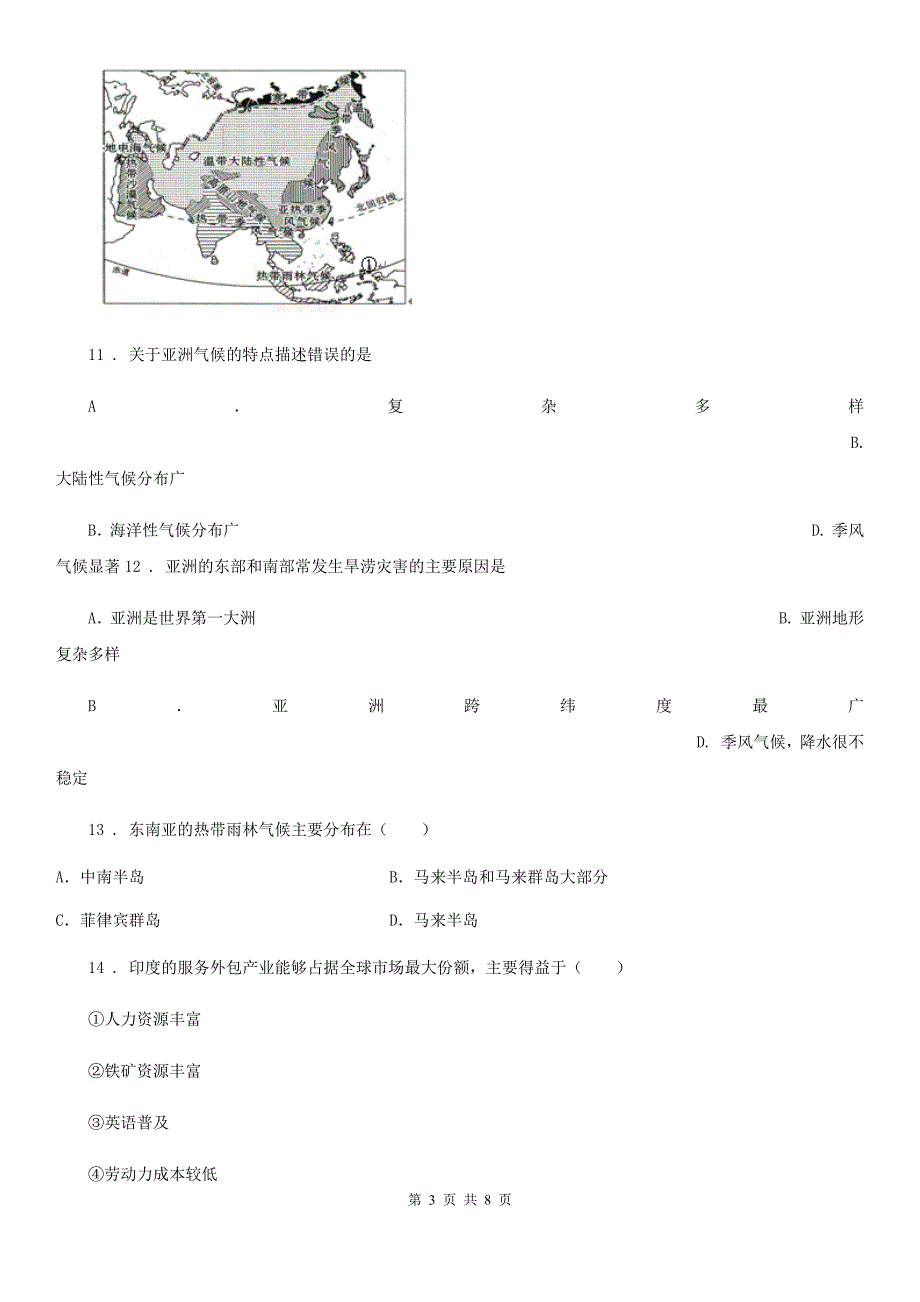 人教版2020版七年级下学期期中考试地理试题D卷(模拟)_第3页