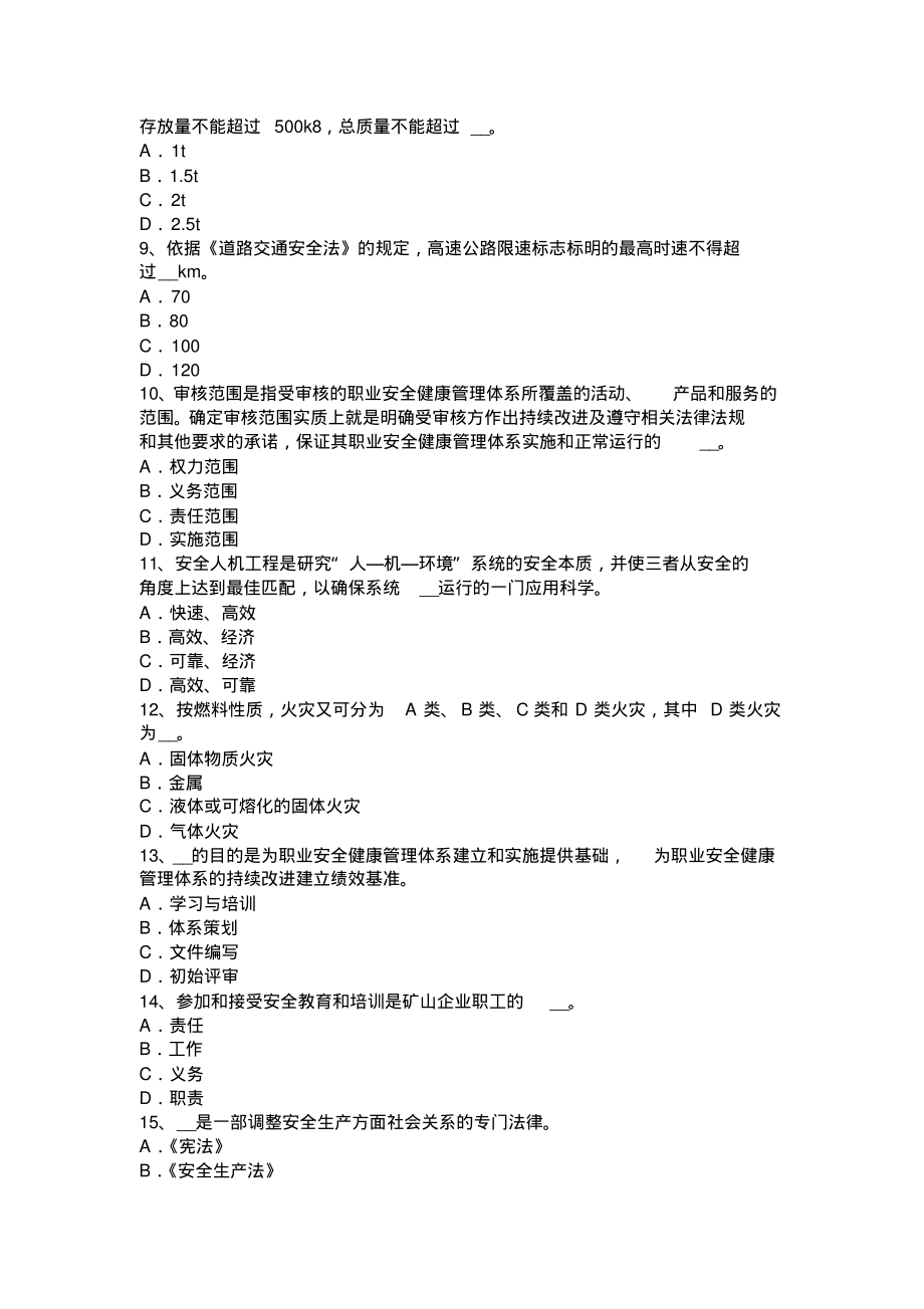 辽宁省安全工程师《安全生产事故案例分析》：危险、有害因素的类别试题汇编_第2页