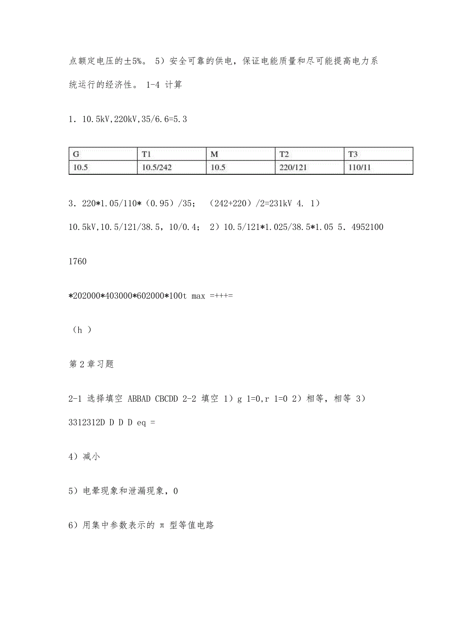 电力系统分析习题解答汇总_第3页