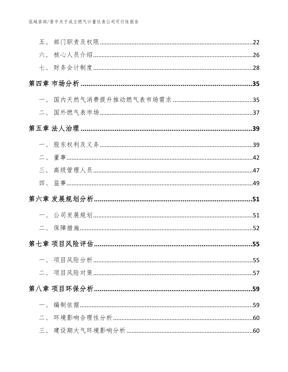 晋中关于成立燃气计量仪表公司可行性报告（参考范文）_第3页