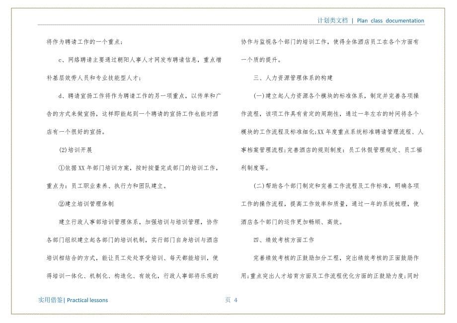 酒店工作计划模板汇编5篇(工作计划模板)汇编_第5页