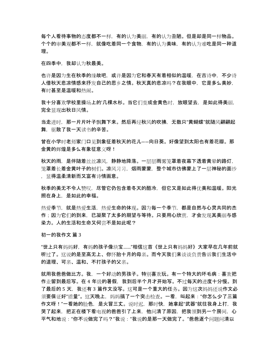 有关初一的我作文集锦8篇_第2页