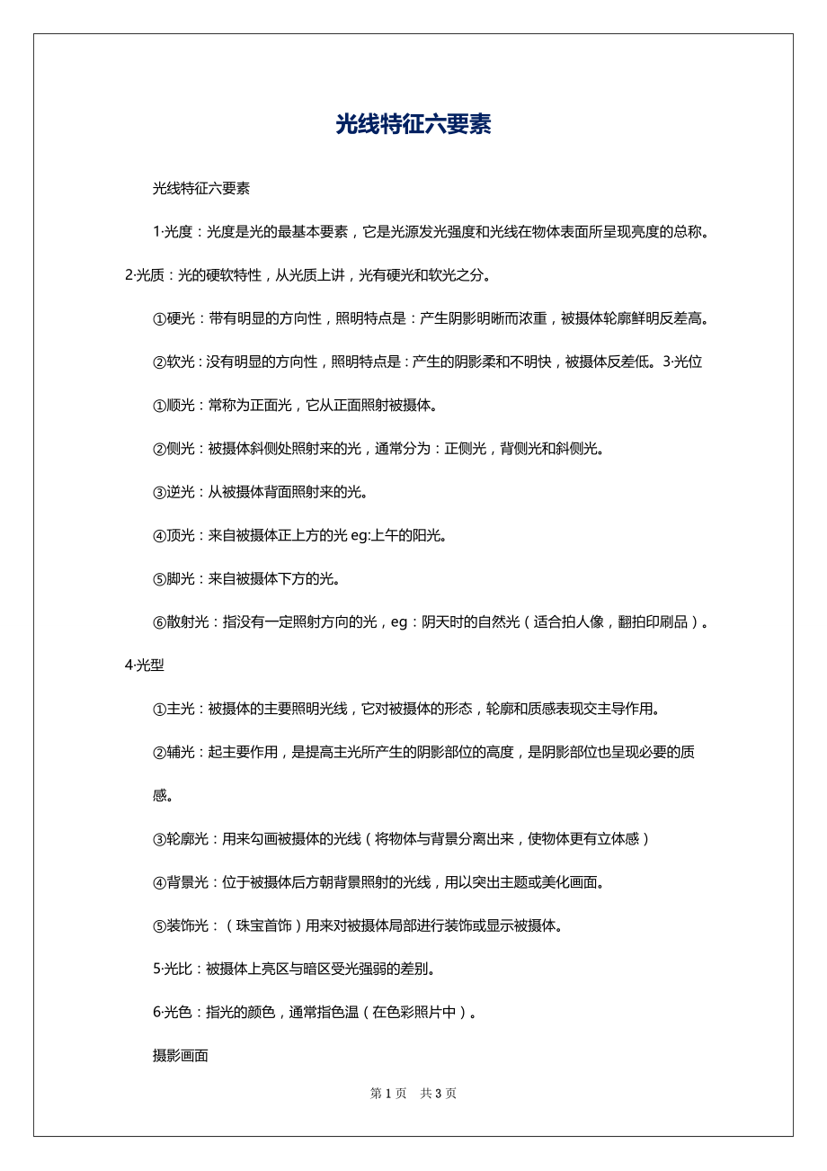 光线特征六要素_第1页