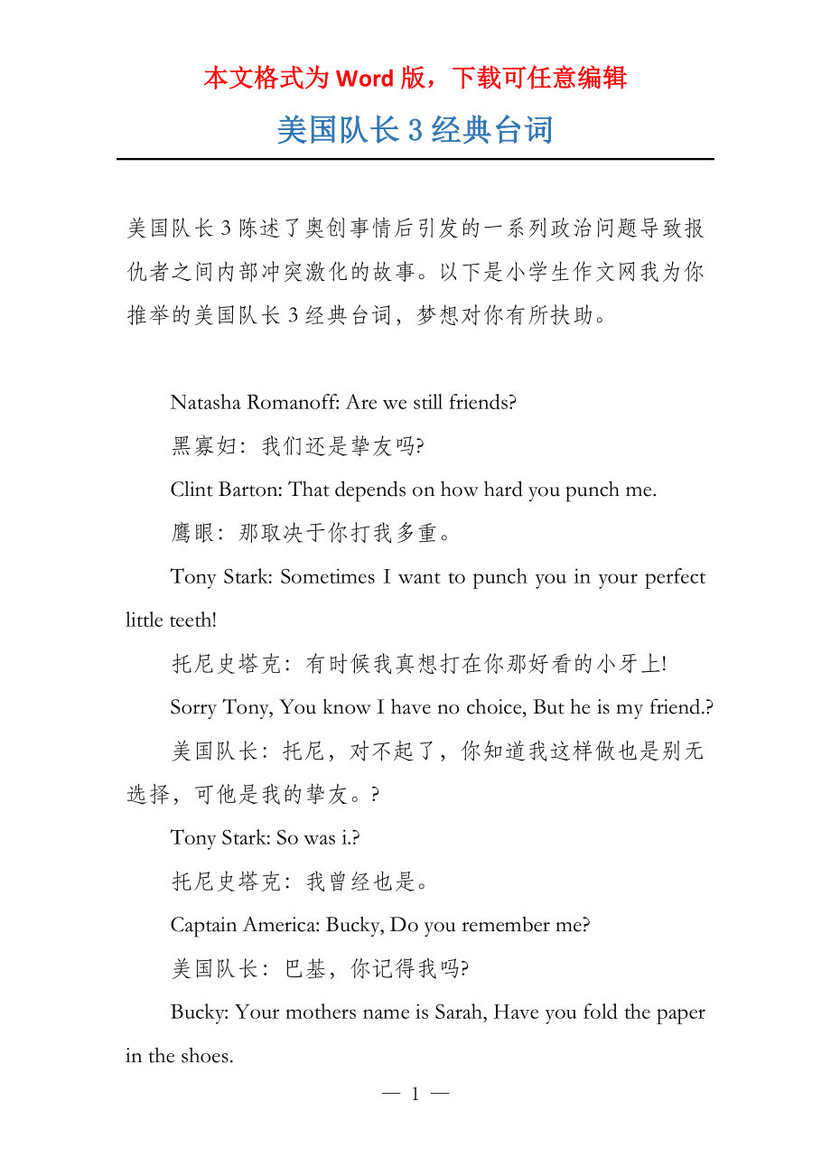 美国队长3经典台词_第1页
