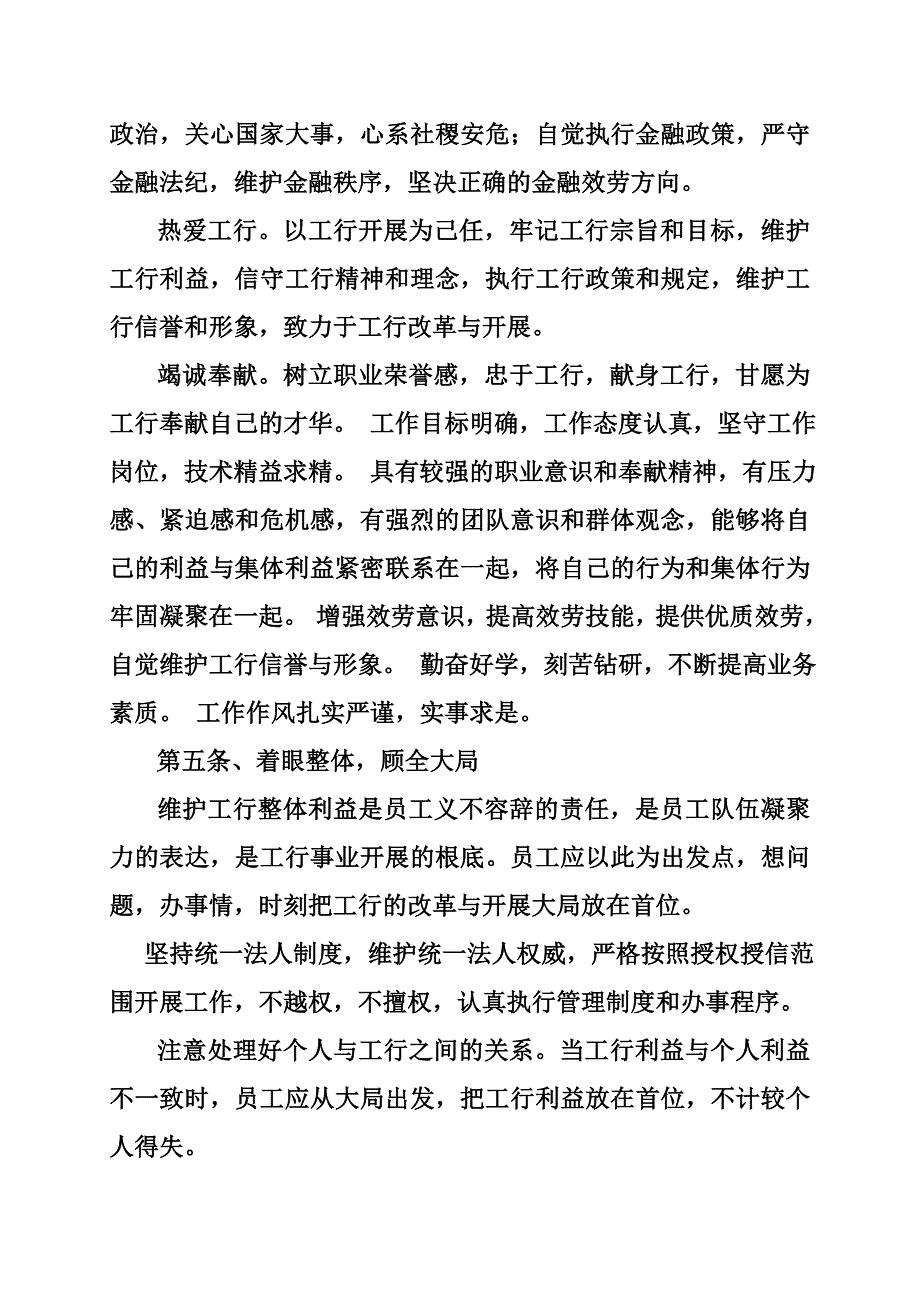 工商银行规章制度_第2页