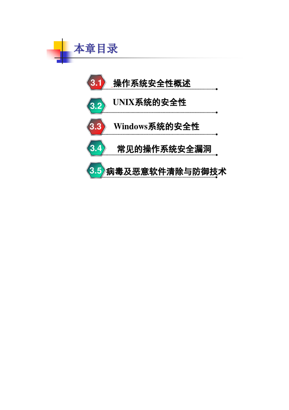 计算机操作系统的安全_第2页