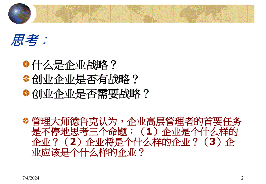 新创企业战略培训课件(powerpoint 38页)_第2页