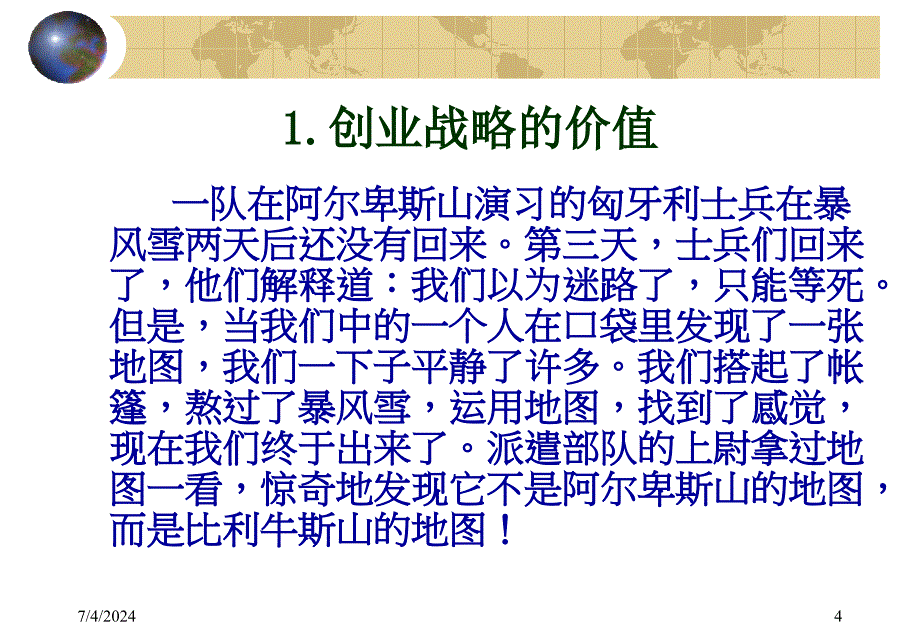 新创企业战略培训课件(powerpoint 38页)_第4页