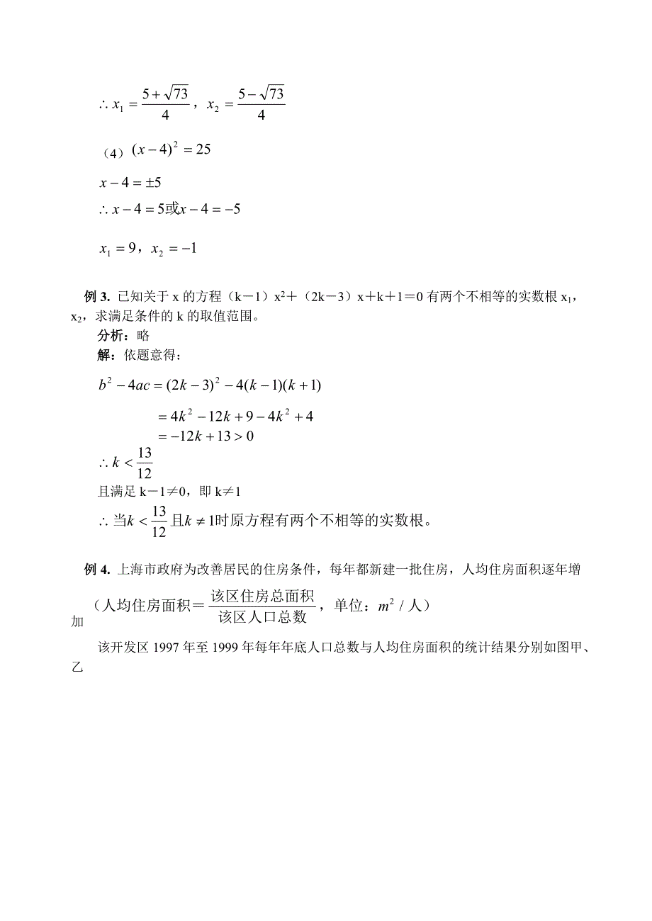 2019-2020学年九年级数学第一学期期中复习与测试卷-湘教版.doc_第3页