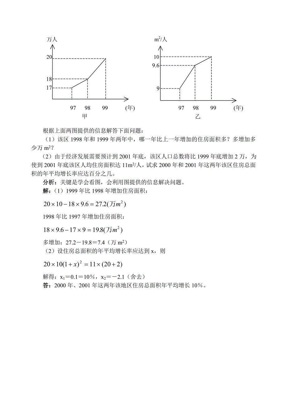 2019-2020学年九年级数学第一学期期中复习与测试卷-湘教版.doc_第4页