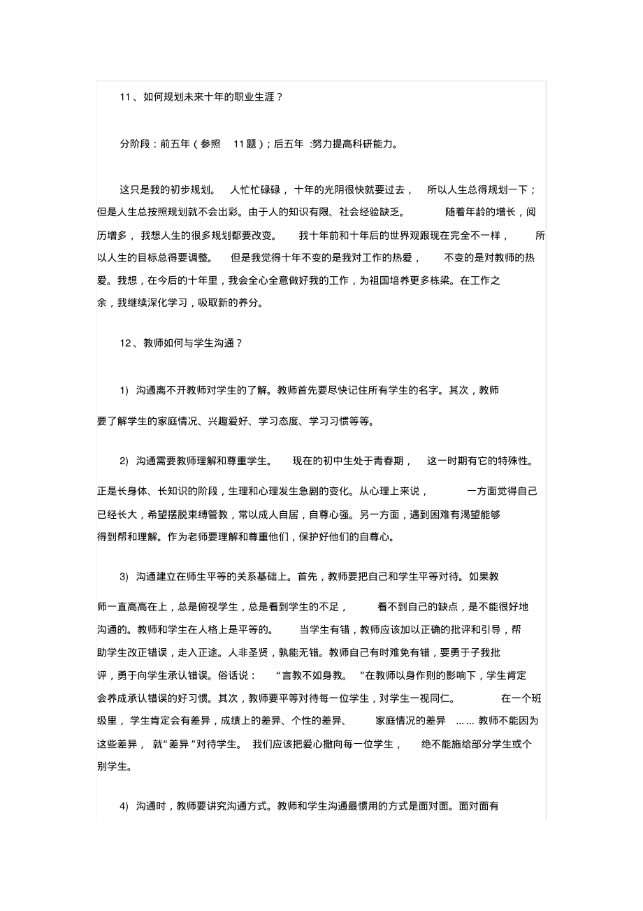 教师招聘考试最新面试题二(附答案)汇编_第1页