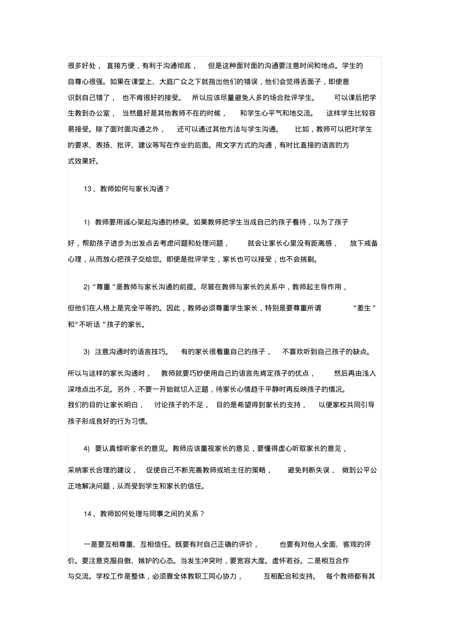 教师招聘考试最新面试题二(附答案)汇编_第2页