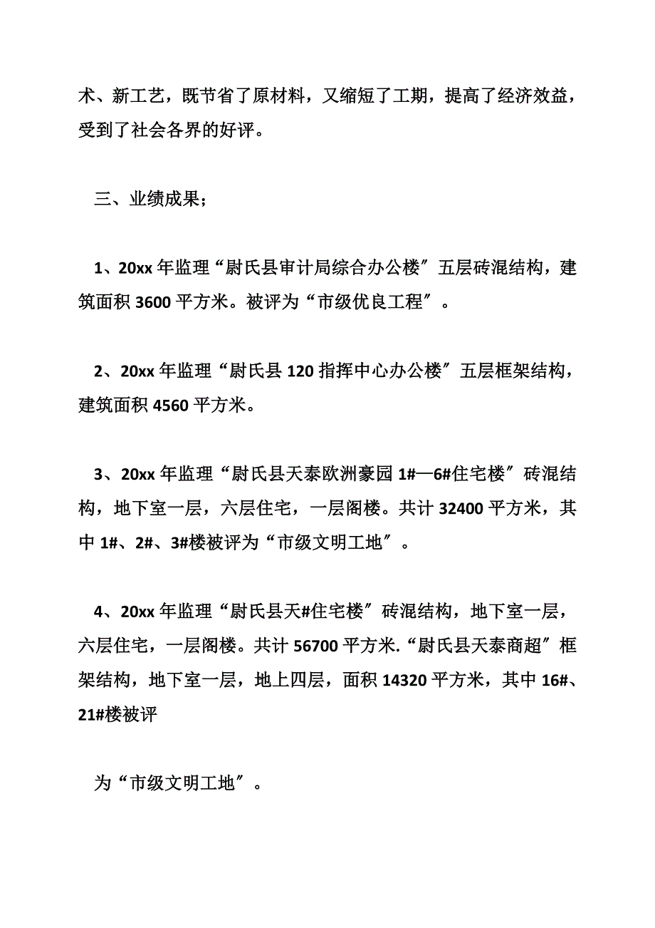 工程师助理工程师个人业务自传合集（8100字）_第3页