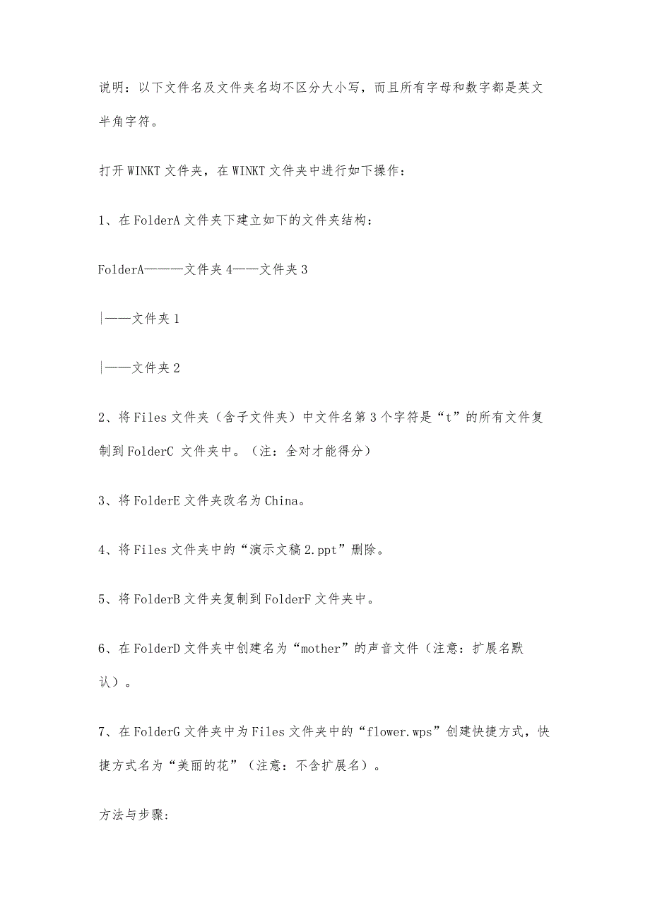 职称计算机考试操作题详细解答过程_第3页