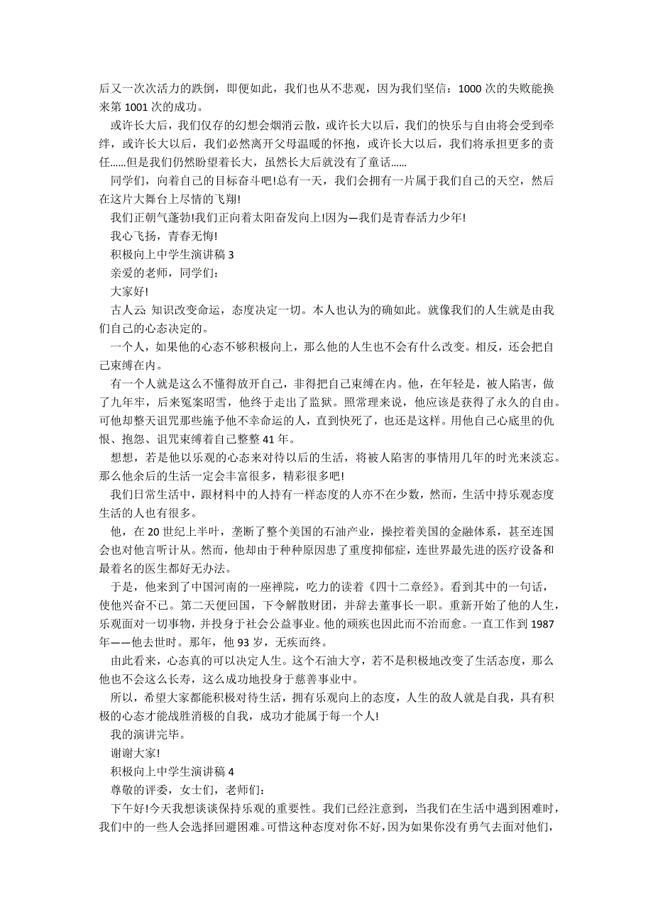 积极向上中学生演讲稿5篇_第2页