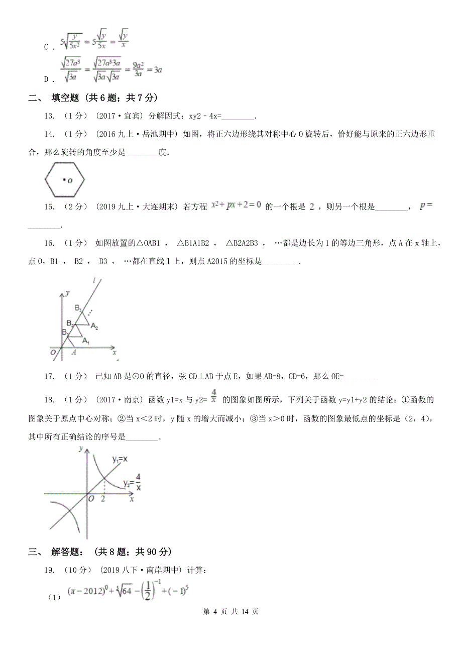 黑龙江省齐齐哈尔市中考数学试卷-_第4页