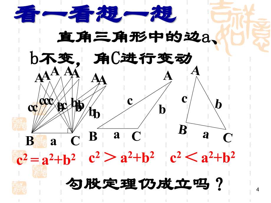 《余弦定理及其应用》PPT课件_第4页