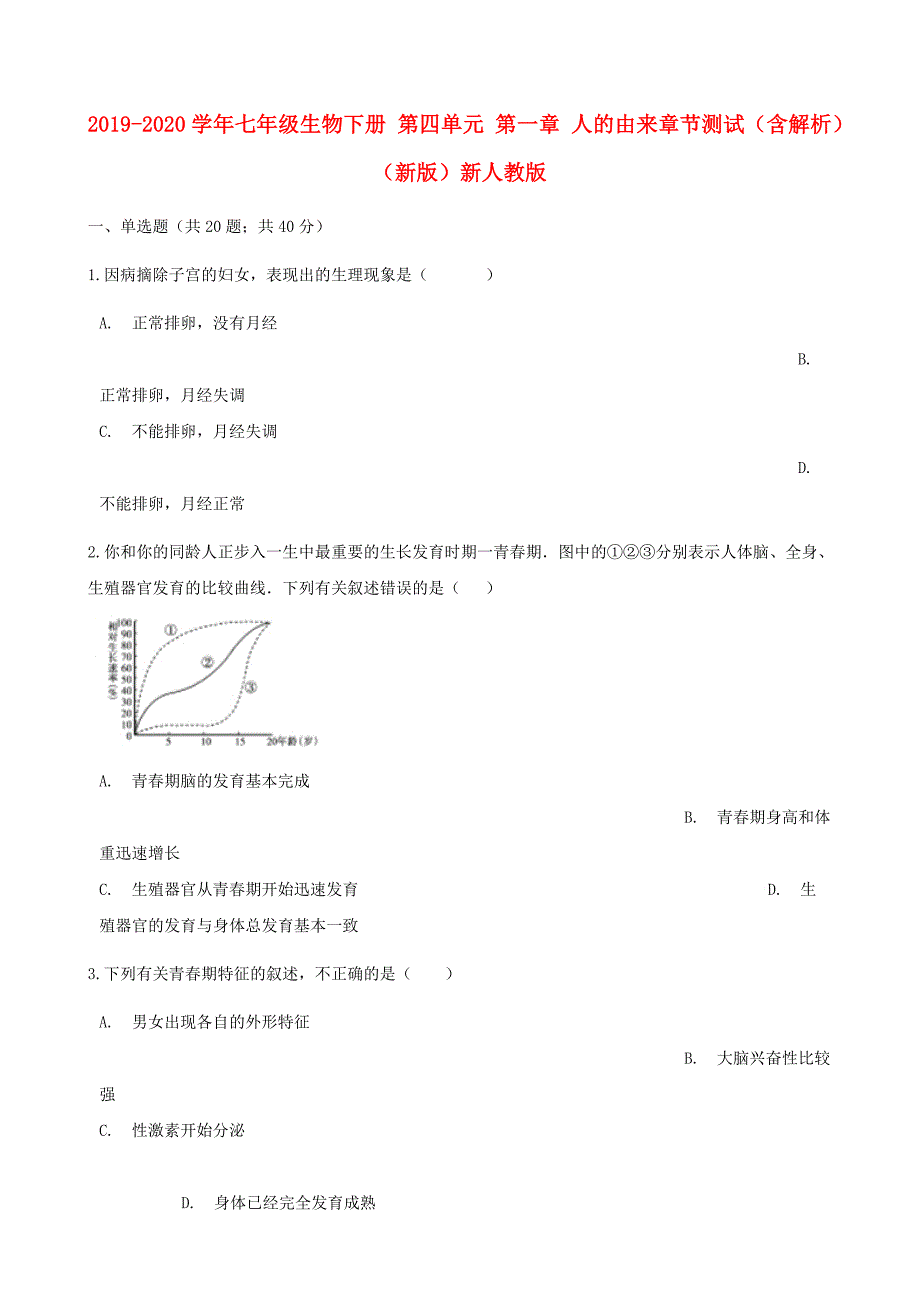 2019-2020学年七年级生物下册-第四单元-第一章-人的由来章节测试(含解析)(新版)新人教版.doc_第1页