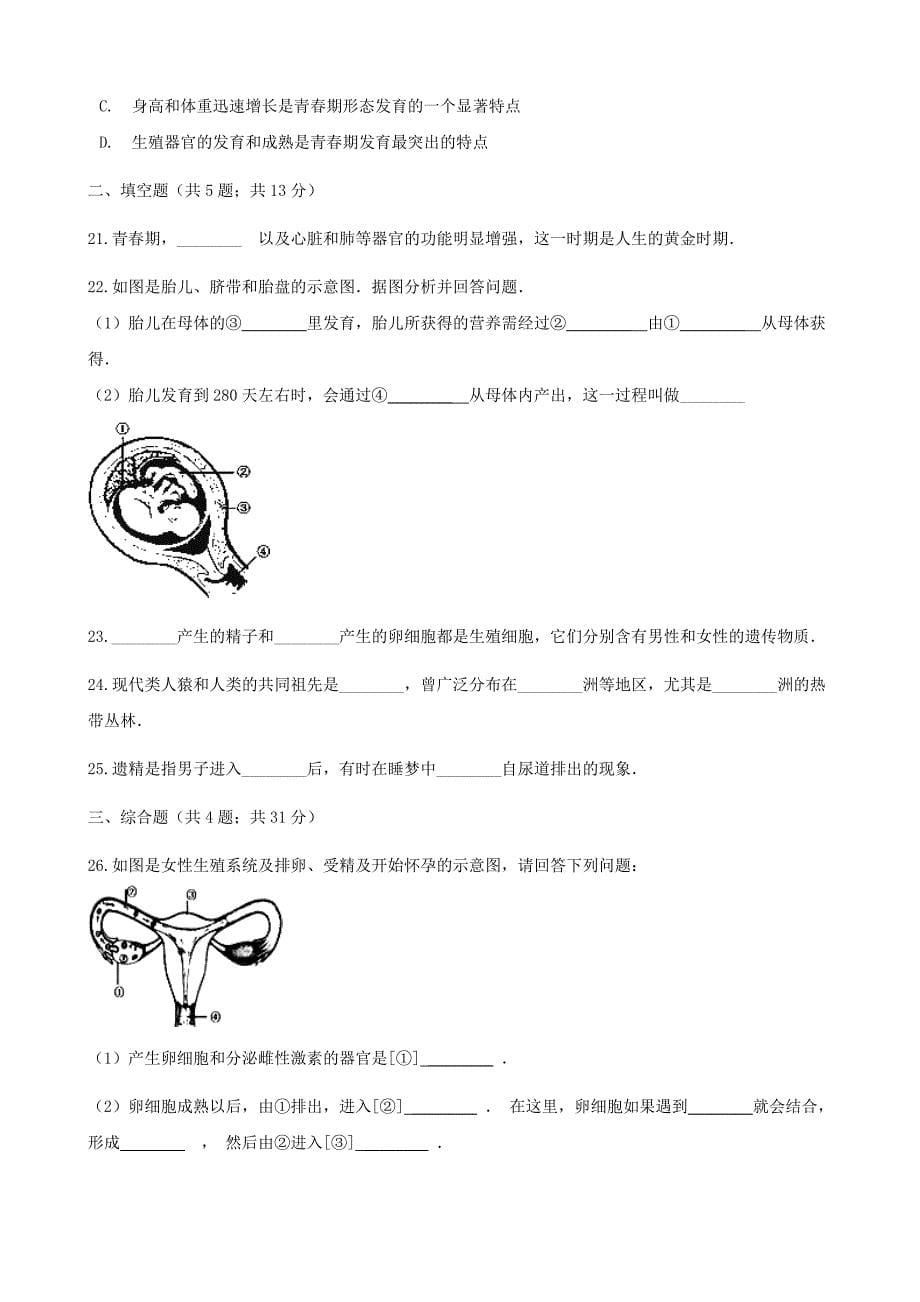 2019-2020学年七年级生物下册-第四单元-第一章-人的由来章节测试(含解析)(新版)新人教版.doc_第5页