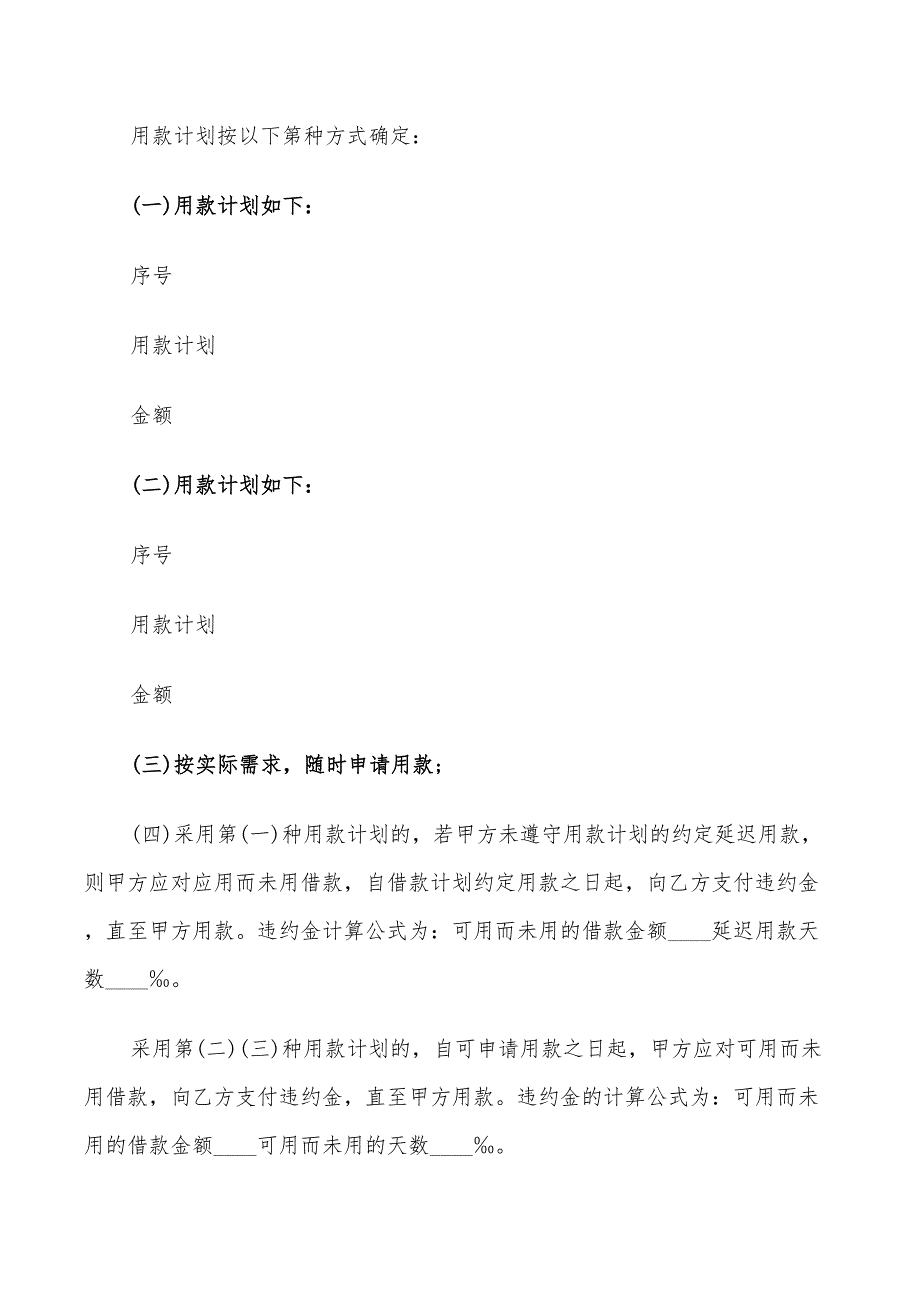 民间个人借款合同标准范文(9篇)_第4页