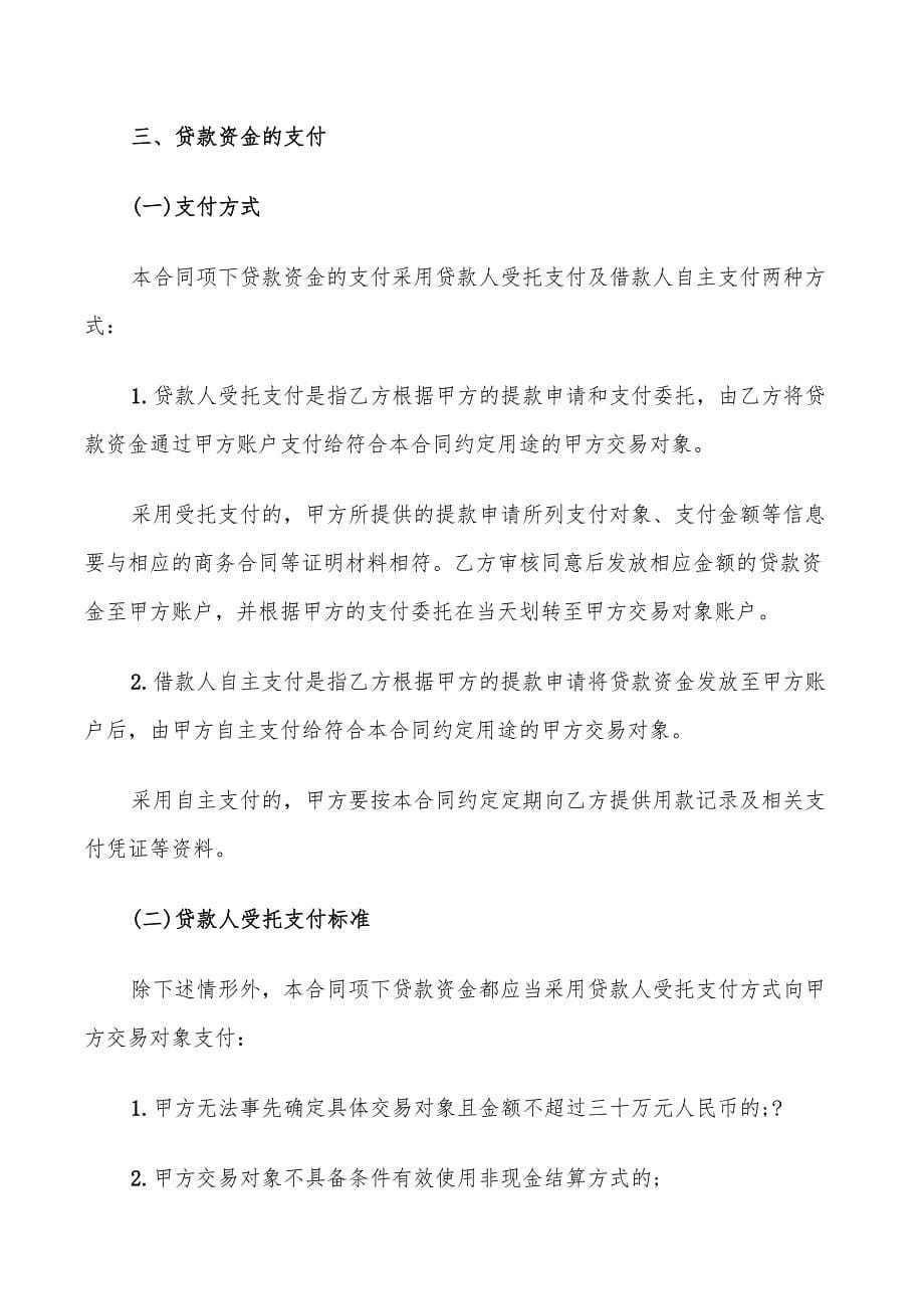 民间个人借款合同标准范文(9篇)_第5页