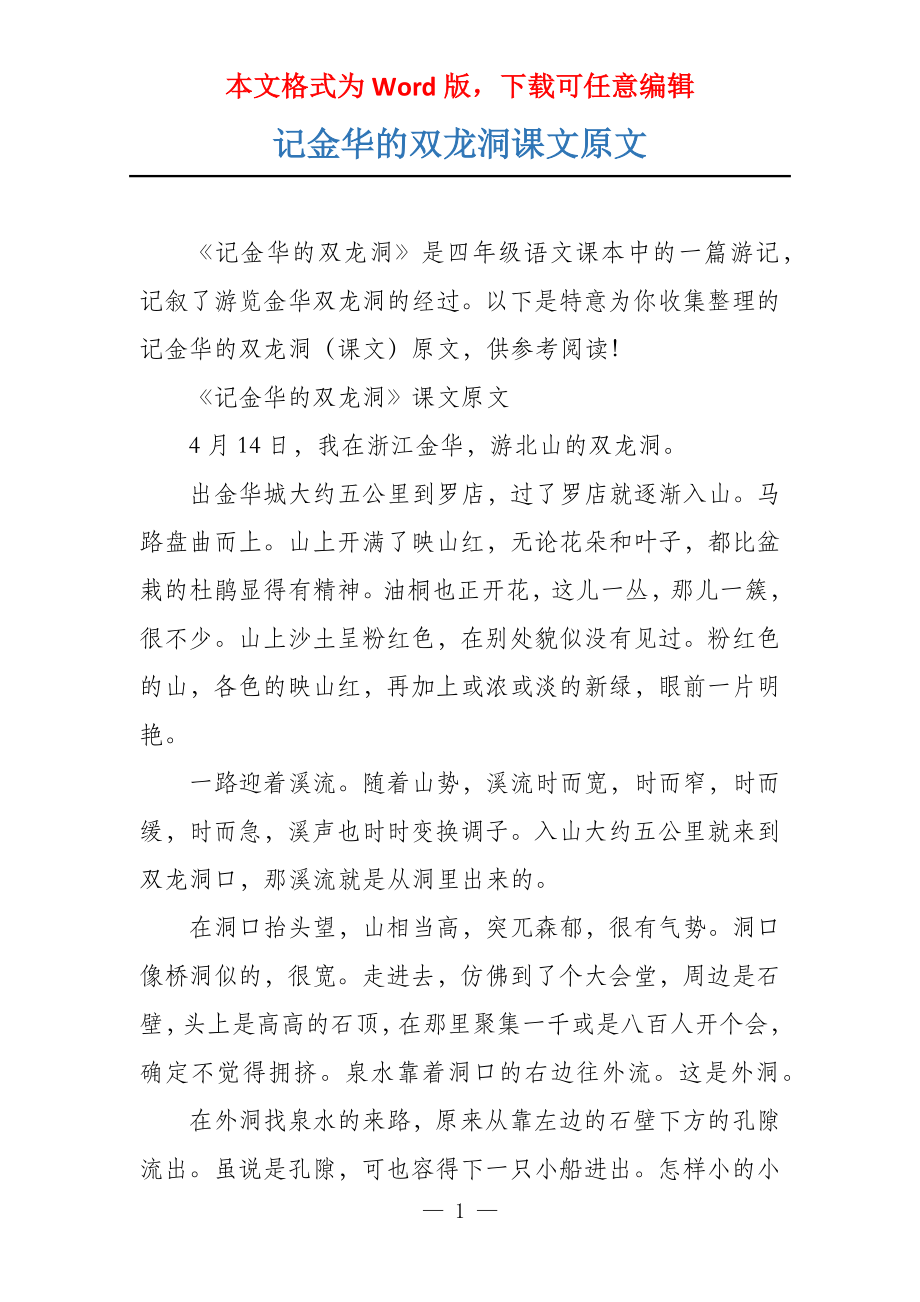 记金华的双龙洞课文原文_第1页