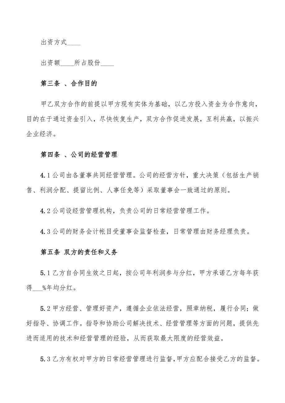 入股合作协议书(3篇)_第5页