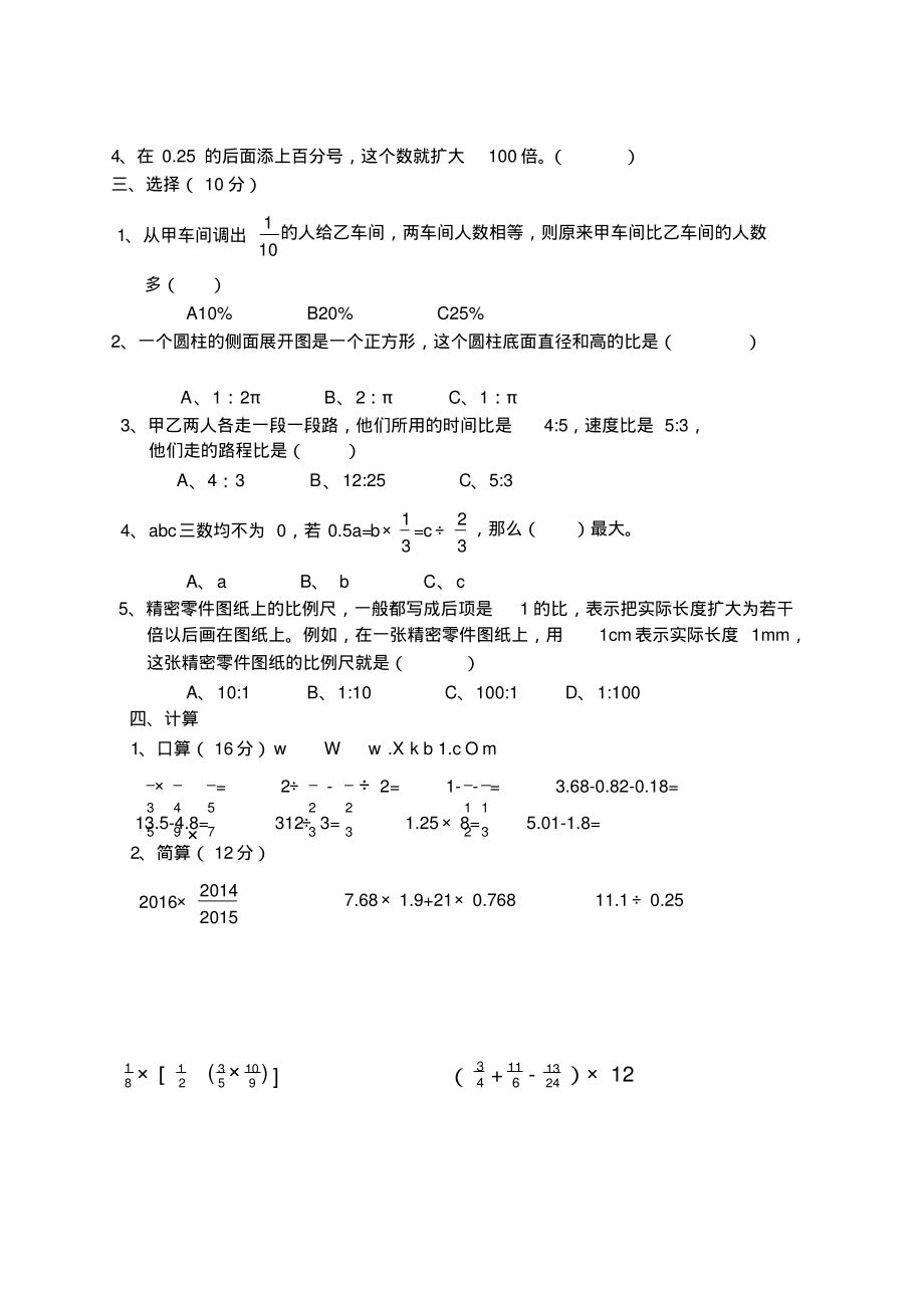 南阳市12中小升初招生考试题整理_第2页