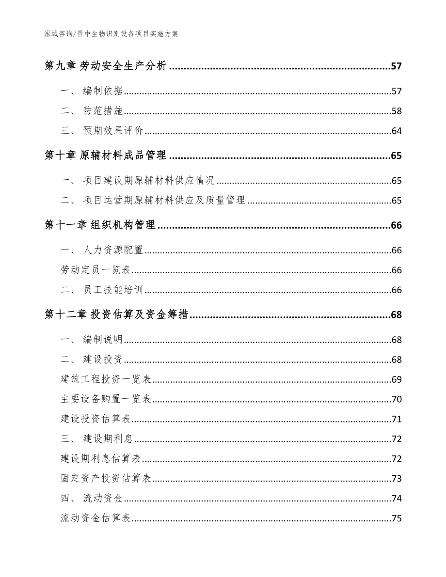 晋中生物识别设备项目实施方案参考范文_第4页