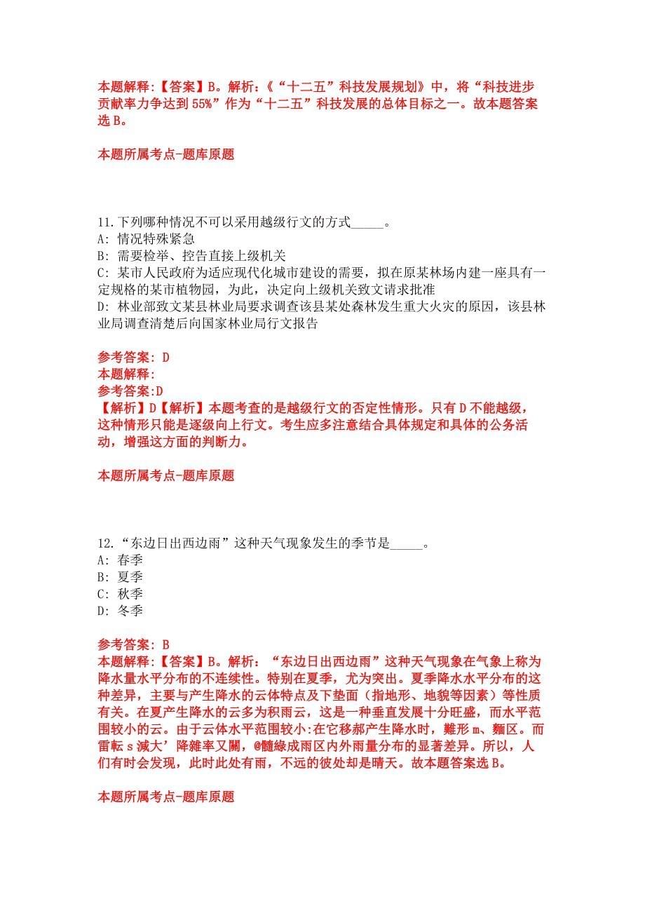 2022年03月中山市阜沙镇人民政府招考19名合同制工作人员模拟卷_第5页