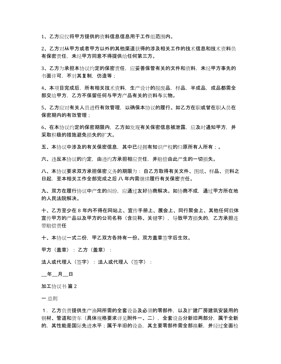 加工协议书模板汇总九篇_第2页