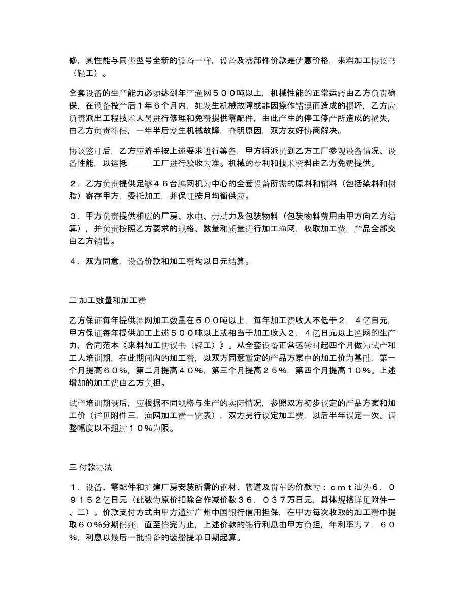 加工协议书模板汇总九篇_第3页