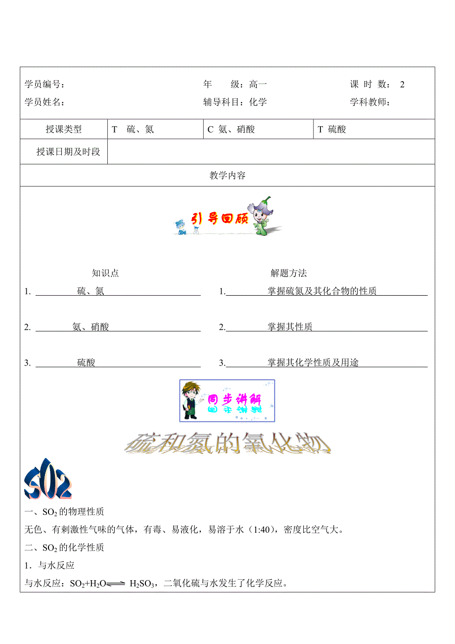高一化学-硫、氮、氨、硝酸、硫酸_第1页