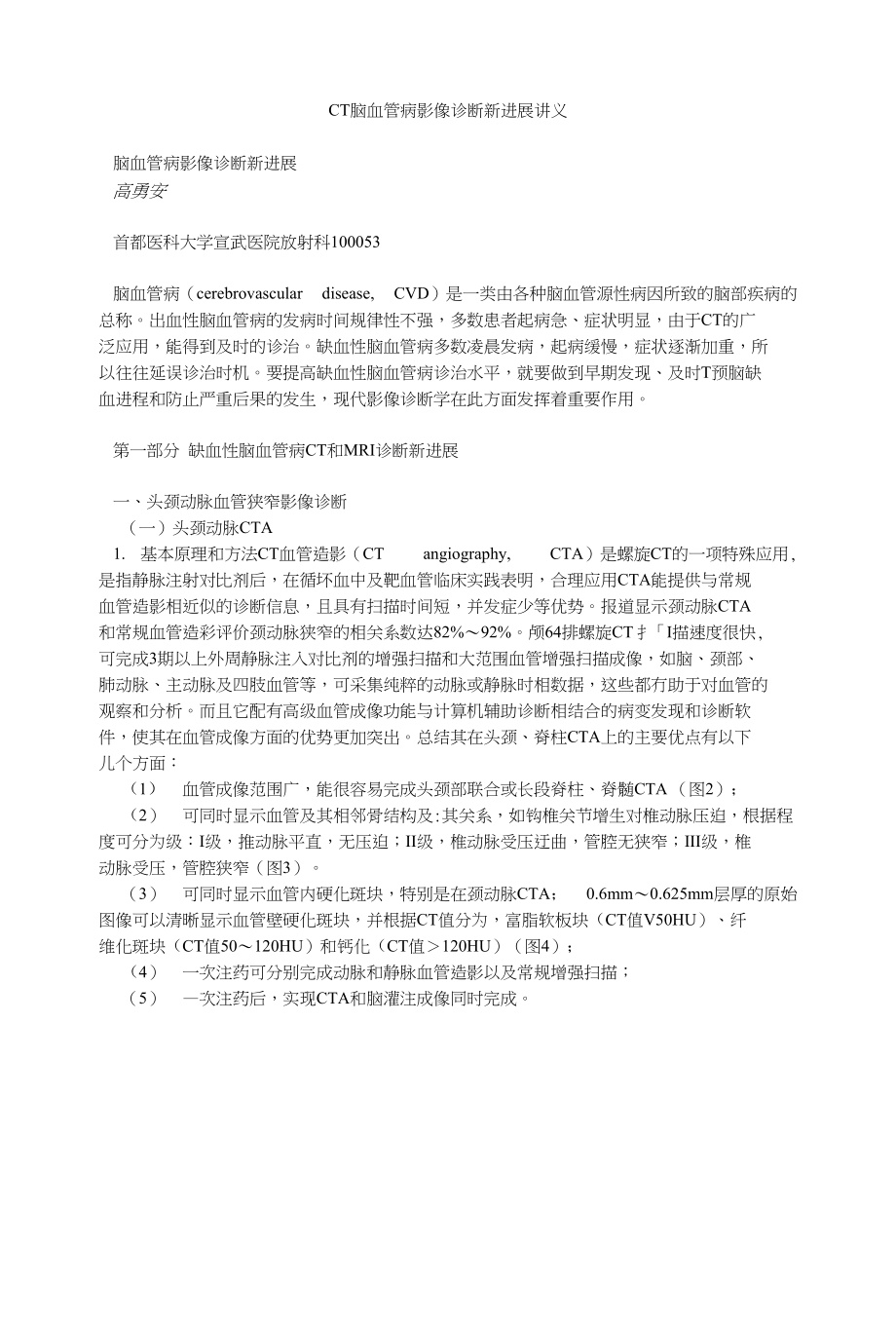 CT脑血管病影像诊断新进展讲义_第1页