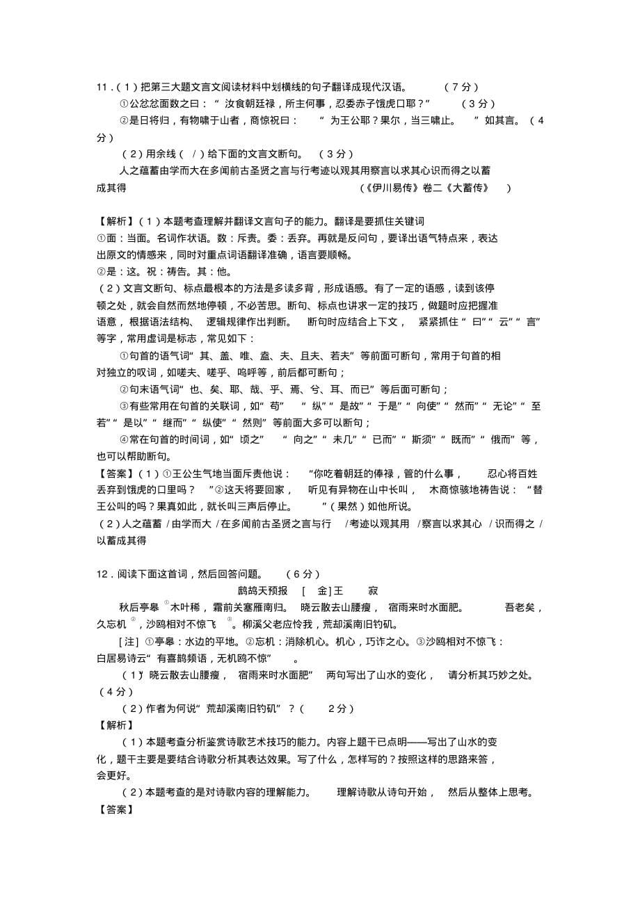 普通高等学校招生全国统一考试语文(重庆卷)文件_第5页