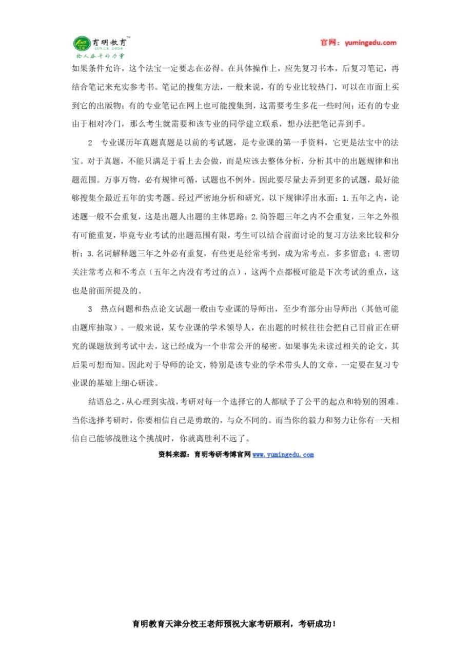-南开大学中国现当代文学考研真题解析-文学基础归纳_第5页