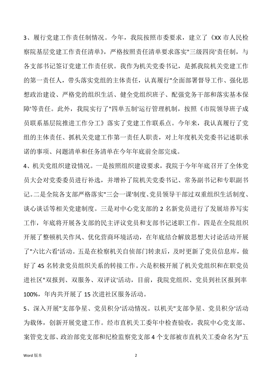 检察院机关党委书记年述职报告_第2页