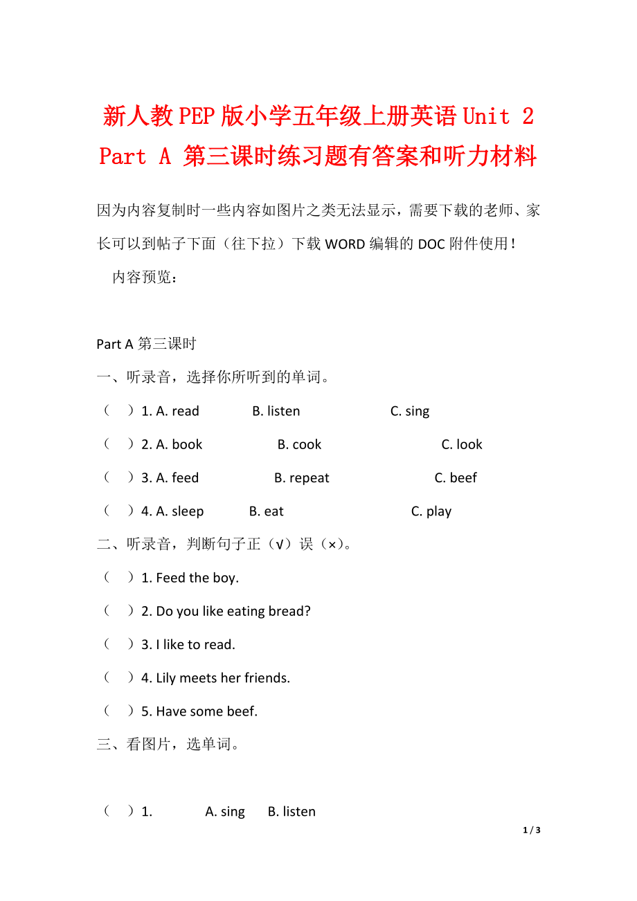 新人教PEP版小学五年级上册英语Unit 2 Part A 第三课时练习题有答案和听力材料_第1页