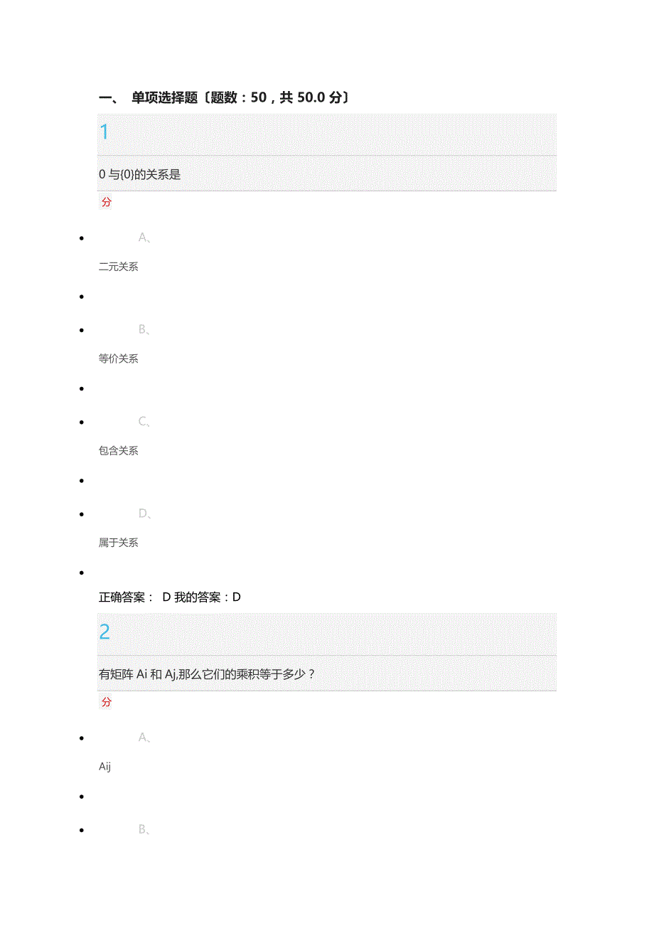 尔雅数学思维方式与创新期末考试答案_第1页