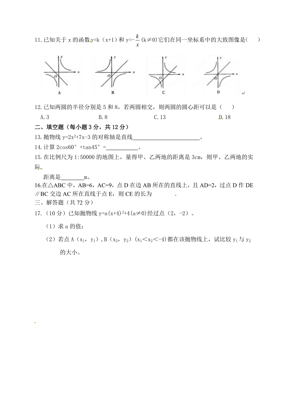 2019年九年级数学上学期第二次月度联考试题_第2页