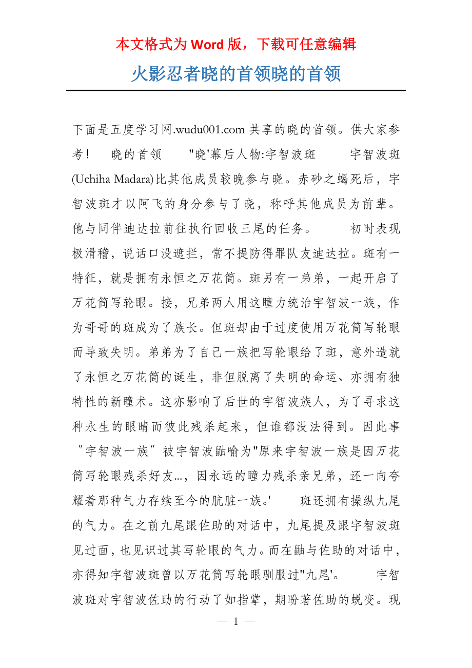 火影忍者晓的首领晓的首领_第1页