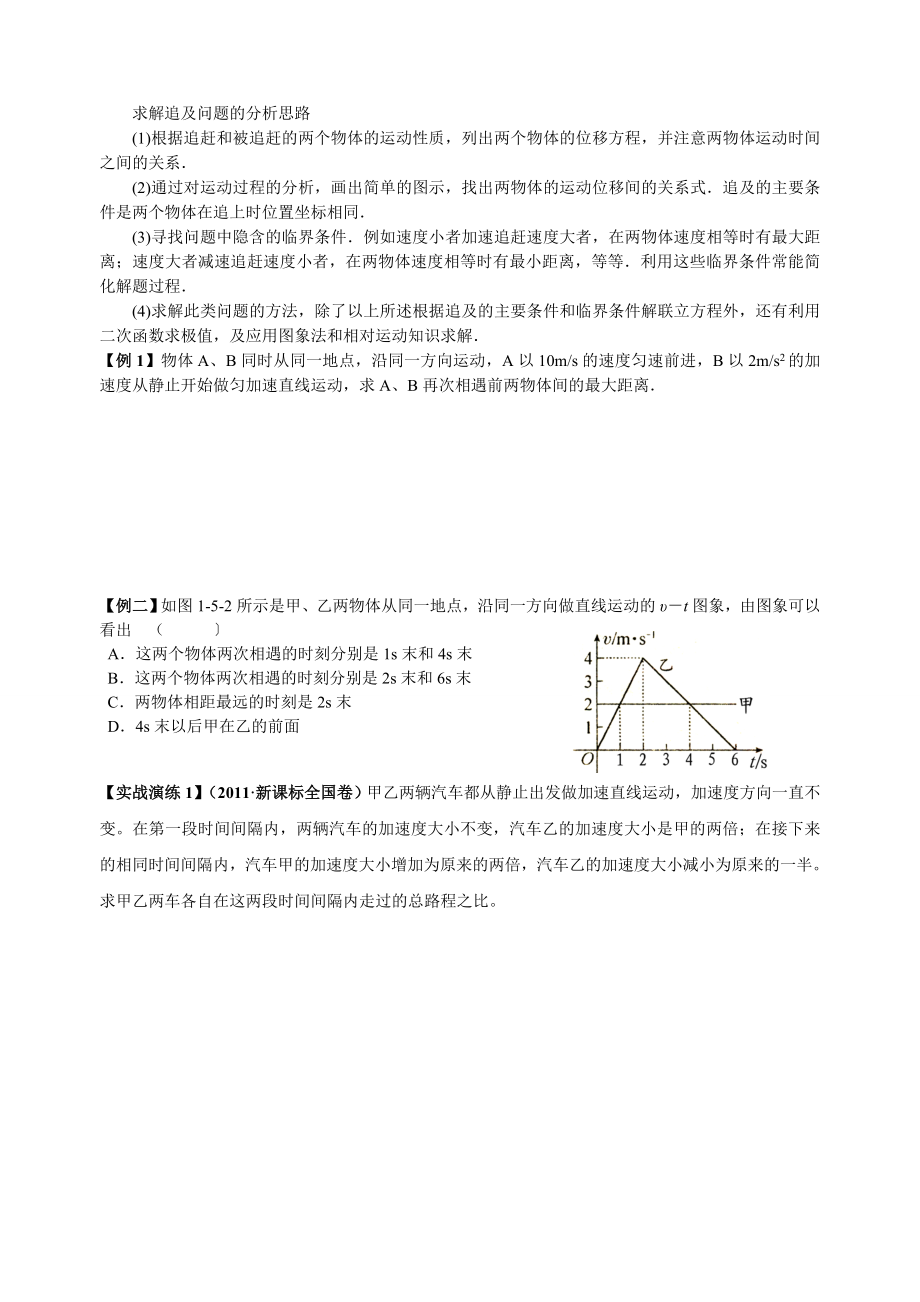 高一物理相遇追击问题习题专练_第2页