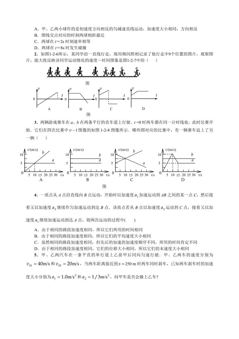 高一物理相遇追击问题习题专练_第5页